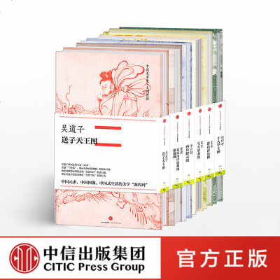 中信美术馆 中国美术史 大师原典 套装5册