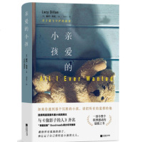 新版亲爱的小孩 献给那些孤独的孩子,和忘记了自己曾经是小孩的大人 连续两届英国小说奖得主,欧洲暖心天后露西·狄伦重磅