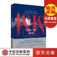 伊斯兰国简论 英]查尔斯利斯特 中信出版 介绍ISIS的来龙去脉 深入剖析ISIS全球威胁