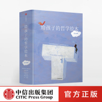 [3-10岁]给孩子的哲学绘本(套装6册)建构认知世界的基本框架,过有准备的人生 中信出版社童书亲子绘本