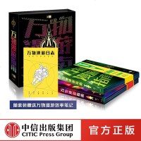 万物漫游指南 上天+下海套装全2册 局部气候著 17米长经折装 附漫游日志 宇宙海洋学知识的原创科普图文精装创意书籍