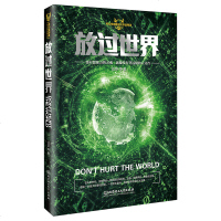 预售 放过世界 咸菜等著 中国当代科学幻想小说 新概念产 锐创意当代文学科学幻想小说 收录华语锐科幻获奖者的获奖作