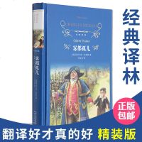 雾都孤儿（ 精装）经典译林 译林出版社 世界名著小说 正版书籍 外国名著文学 书 世界名著经典读物