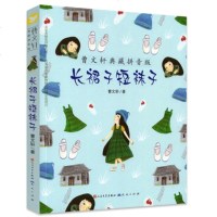 长裙子短袜子 曹文轩典藏拼音版6-7-9-10-12岁青少年儿童文学成长故事 一二三四五年级小学生课外阅读故事