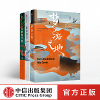 梦游之地+耶稣撒冷+母狮的忏悔 3册 米亚·科托著 一场关于时间流逝的诗性沉思 外国现实主义长篇小说 非洲文