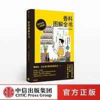 香料图解全书 水野仁辅 香料调料大全书 美食美酒历史文化科学 识别调味料配制 制作料理 饮食文化食谱 香料入烹饪