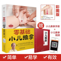 小儿推拿书籍正版中医 小儿推拿视频教程 中医推拿穴位图按摩书籍手法正版零基础小儿推拿专家教宝宝 三字经派小孩手法书宝