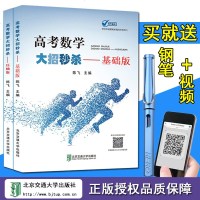 高考数学大招秒杀 基础版+压轴版2本 陈飞 高考数学题型与技巧 函数板块视频 高考必刷题五年高考三年模拟数学高