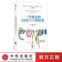 一学就会的10堂妈妈理财课 金伯利帕尔默 著 中信出版社图书 书 正版书籍