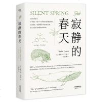 寂静的春天 全译本 科普 经典 文学 环境保护 科普 DDT 杀虫剂 新课标必读图书 果麦图书