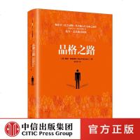 品格之路 戴维 布鲁克斯 著 超级 图书（社会动物）作者新作 中信出版社图书 书 正版书籍