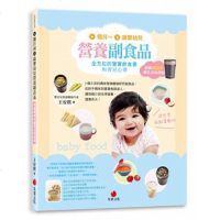 4個月~2歲嬰幼兒營養副食品:全方位的寶寶飲食書和育兒心得