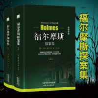 [精装两册]福尔摩斯探案集小学生版全集 原版原著全集 中文版正版全译本无删世界经典侦探悬疑推理小说  书籍