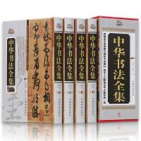 正版     中华书法全集(全套四册)中国书法大字典 书法教学用书 书法篆刻书法 硬笔书法好的字帖书法字典中国书法史