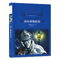 福尔摩斯探案( 精装)经典译林 译林出版社 世界名著小说 正版书籍 外国名著文学 书 世界名著经典读物