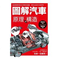 正版 圖解汽車原理與構造超過500張全彩解剖插圖19[楓葉社文化][張金柱