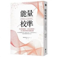 正版 能量校準:告別耗損關係,加深滋養連結,每天都能做的能量斷捨離