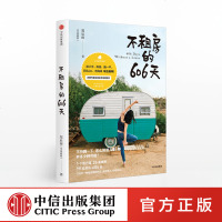 正版 不租房的606天 郑辰雨 徐、陈愉、魏一平、阿Sam、范海涛推荐!斜杠新青年、未来生活家郑辰雨作品 中