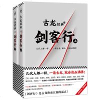 正版 剑客行/古龙作品 文学小说当代经典爱情悬疑推理惊悚武侠剑客行欢乐英雄 绝代双骄 经典 书籍当代文学读