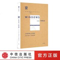 窗 50位作家 50种视野 [意] 马帝欧·佩里柯利 著 五十位世界作家书写他们的窗外风景 与建筑师的画笔同讲述每