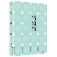 正版 雪窗帘 迟子建著 茅盾文学奖得主迟子建2016年新短篇小说集 现代文学 14个暖心的故事 唯美的雪国乡