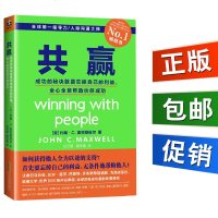 预售 赢 成功的秘诀就是忘掉自己的利益 全心全意帮助伙伴 全球领导力大师亲身/成功是道选择题 书籍 读客图书