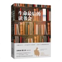 蒋方舟推荐生命最后的读书会 600个日夜全新修订 如果阅读很孤独 那独处比将就有趣多了 人生哲学人生智慧成功励志