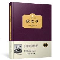 精装版正版 政治学 古希腊 亚里士多德 政体研究的专著 西方政治学入基础的开山之作 西方政治法律制度书籍 