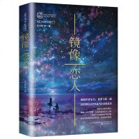 镜像恋人 新锐科幻作家以太起风之城张冉作序推荐 晨星科幻文学奖小说精选集青少年科幻小说阅读推荐中国奇幻小说