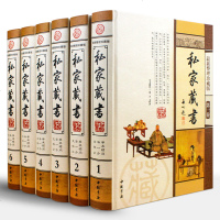 盒装 插图全套6册私家藏书 珍藏版精装正版 帝鉴图说/皇家藏书/名家藏书/民间藏书/海外藏书/中国古典文学名著 古籍