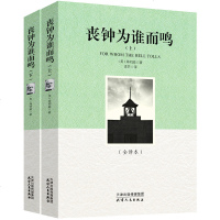 正版 丧钟为谁而鸣 海明威 诺贝尔文学奖得主普利策奖遗珠海明威与太太定情之作 世界名著长篇外国小说 书籍排行榜