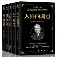 全5册 人性的弱点卡耐基正版 职场创业管理经商逆转思维人际交往人生哲理心灵鸡汤中文励志青春文学成功学书籍 书排行
