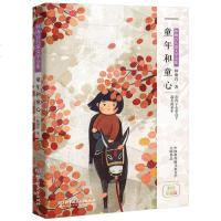 林海音儿童文学:童年和童心(彩绘珍藏版)读林海音 让孩子遇见和妈妈一样美丽的童年 写给孩子的散文集 中小学生阅读书籍