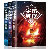 3册 宇宙钟摆末日胡同+2量子幽灵+3诱惑全三册 银河行星全新力作 作品集刘慈欣流浪地球第三个太阳科幻文学