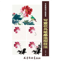 写意花鸟笔墨造型技法 名家国画示范教程 学国画书国画入教材自学初学基础教程 国画入画鸟鱼虫写意山水国画书