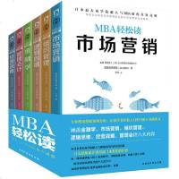 MBA轻松读全套6册 金融学市场营销组织管理管理会计经营战略逻辑思维企业管理mba书籍管理全套mba书籍逻辑思维商业