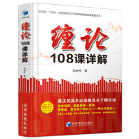 缠论108课详解 扫地僧著 读缠论108课札记 作者10年学缠心得 缠中说禅 缠论解说解析教材缠论操盘手 证券