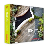 正版 花园之源-景观创意设计理念 安德莉亚·琼斯 书店 家居设计实例书籍 树篱墙栅栏露台凉亭观景台喷泉园艺中心苗