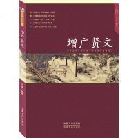 正版 增广贤文 300余幅珍稀古代插画,深度解读经典国学启蒙读本,集阅读、鉴赏、收藏于一 文景 书