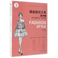 服装款式大系 连衣裙款式图设计1500例 服装设计入书籍 自学服装设计教程书服装设计手绘手稿礼服时装设计书基础服装