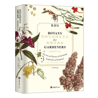 正版 英国皇家园艺学会植物学指南 花园里的科学和艺术 可以掌握关于植物学的所有基础知识 以及实用的园艺技巧 园艺