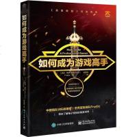 如何成为游戏高手 游戏玩家指南 电子竞技团队Fnatic战队教你如何成为游戏职业玩家 战队专业技能战队战略 英雄联盟