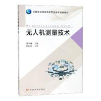 正版 无人机测量技术 郭学林 书店 航空书籍