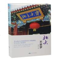 正版 清华北大不是梦学习方法+考试技巧状元笔记 高中生青春励志书心得 等你在清华北大高一二三高考日历激励书籍