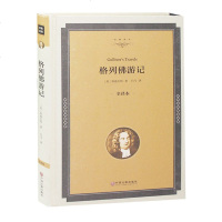 格列佛游记 原版原著无删减中文版精装全译本 青少年版小学生版格列佛游记正版 语文新课标 世界名著书籍 书