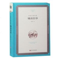 正版精装城南旧事 林海音作品全译本 世界经典文学名著小说 初中学生小学生课外读物8-9-10-12-15岁籍 书四