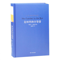 麦田里的守望者中文原著正版精装译林塞林格代表作施咸荣译美国文学经典青春成长推荐阅读小说外国文学世界名著 麦田里的守望