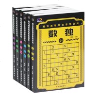 全6册 全民数独游戏书籍成人数独高级题本儿童数独书小学生入初级智力开发数独思维训练题集九宫格填字数独游戏棋益智游戏