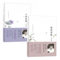 正版 情的菩提+心的菩提 全2册 林清玄菩提系列散文精选 林清玄的书 林清玄散文集 学生散文书籍名家经经精选散文