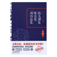 正版 陆九渊集:陈亮集:刘伯温集 李敖 书店 古籍注释译本书籍